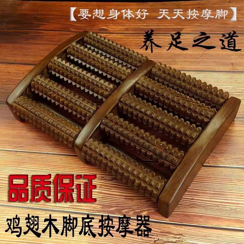 鸡翅木脚底按摩器家用实木滚轮式按摩器足底经络穴位搓排按摩工具
