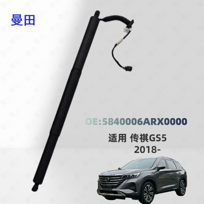 5840006ARX0000电动尾门支撑杆后备箱撑杆适用传祺TrunpchiGS5