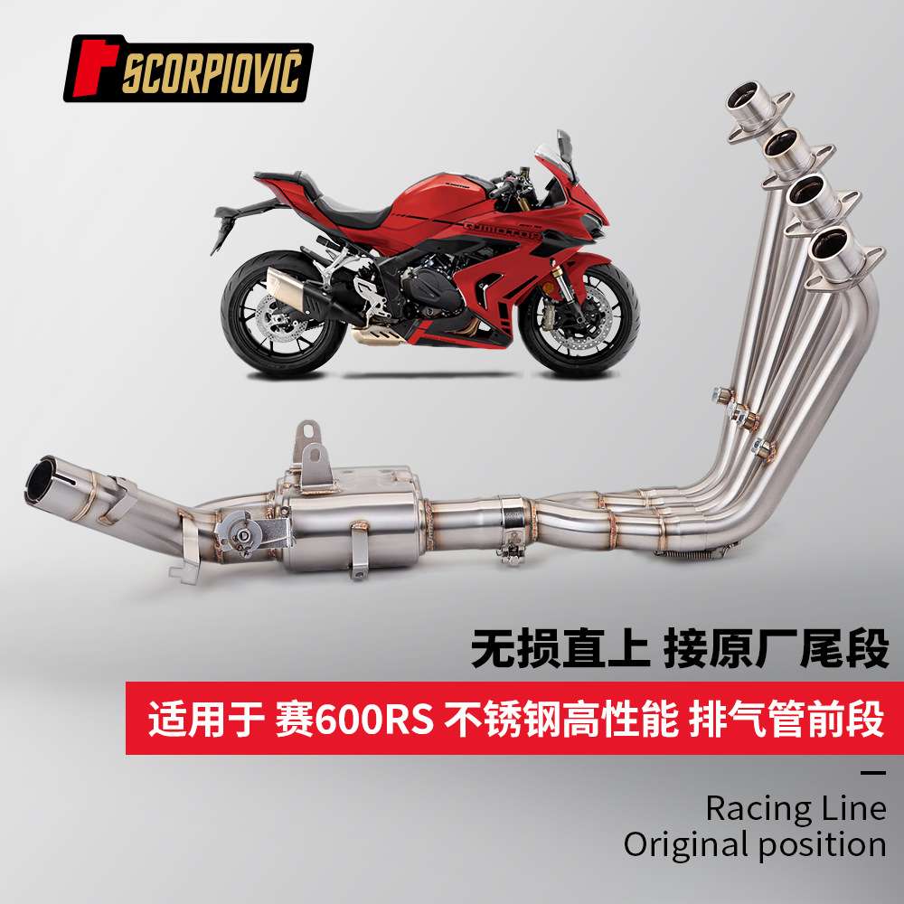 钱江赛600RS前段排气管 不锈钢耐高温 接原厂尾段 无损安装2024年