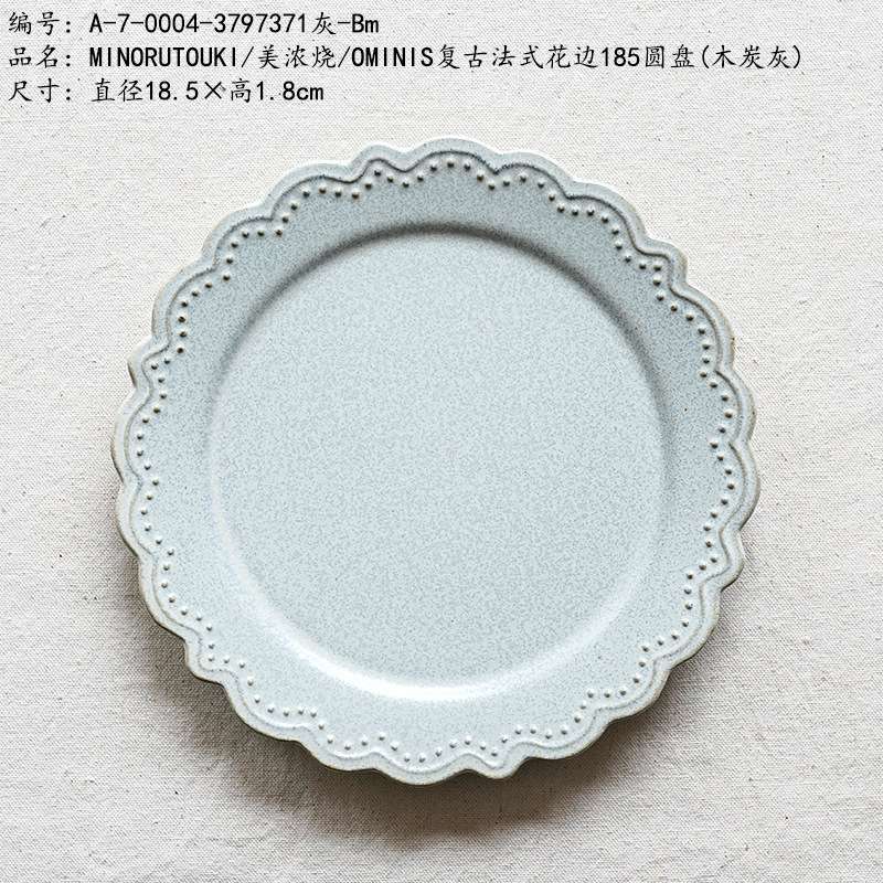MINORUTOUKI/美浓烧/OMINIS复古法式花边185圆盘(木炭灰)