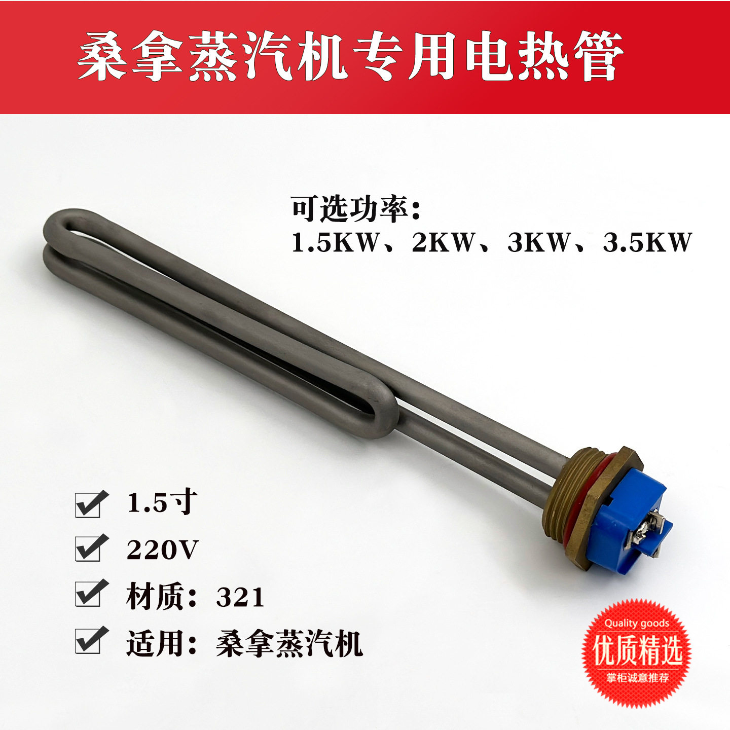 桑拿专用蒸汽发生器电加热管220V