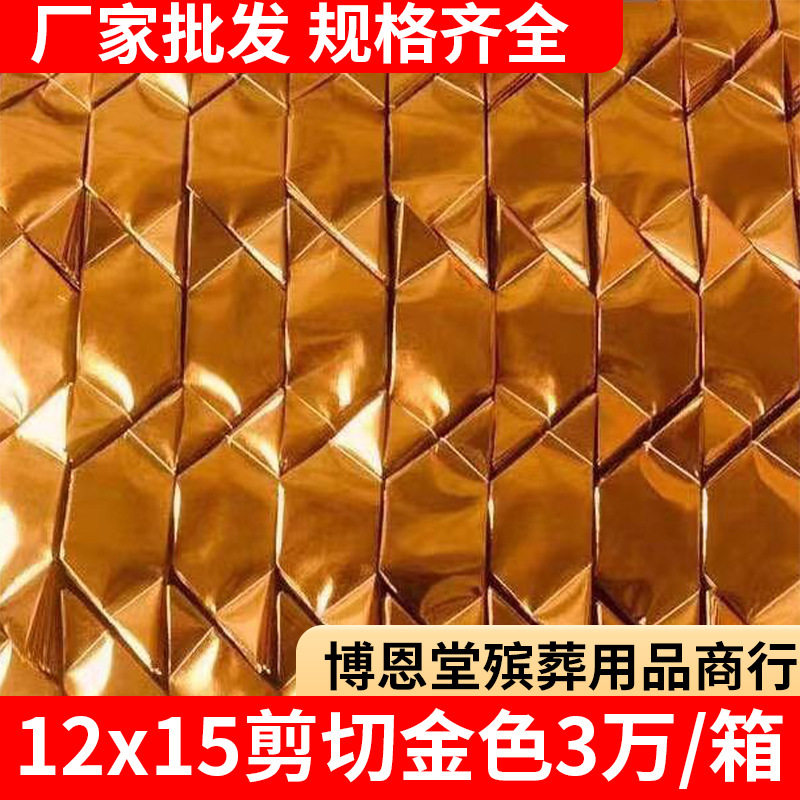 厂家批发殡葬机叠金元宝半成品