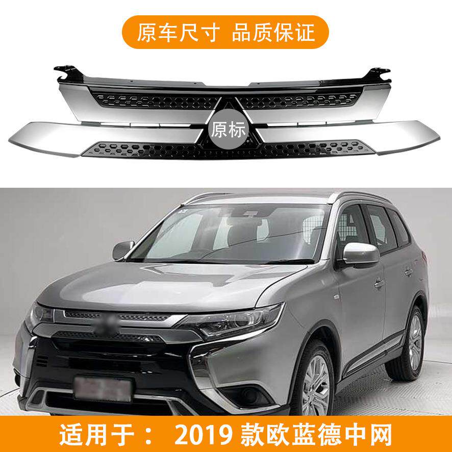 适用于广汽欧蓝德2016-18款19-20款中网总成前脸保险杠网格