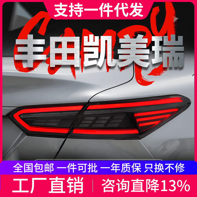 适用于丰田8代新凯美瑞尾灯总成改装LED行车灯刹车灯流水转向灯