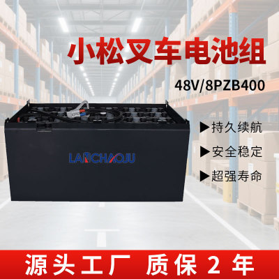 小松叉车48V400Ah电瓶组