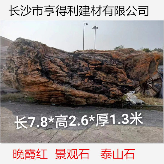 景观门牌石刻字泰山石