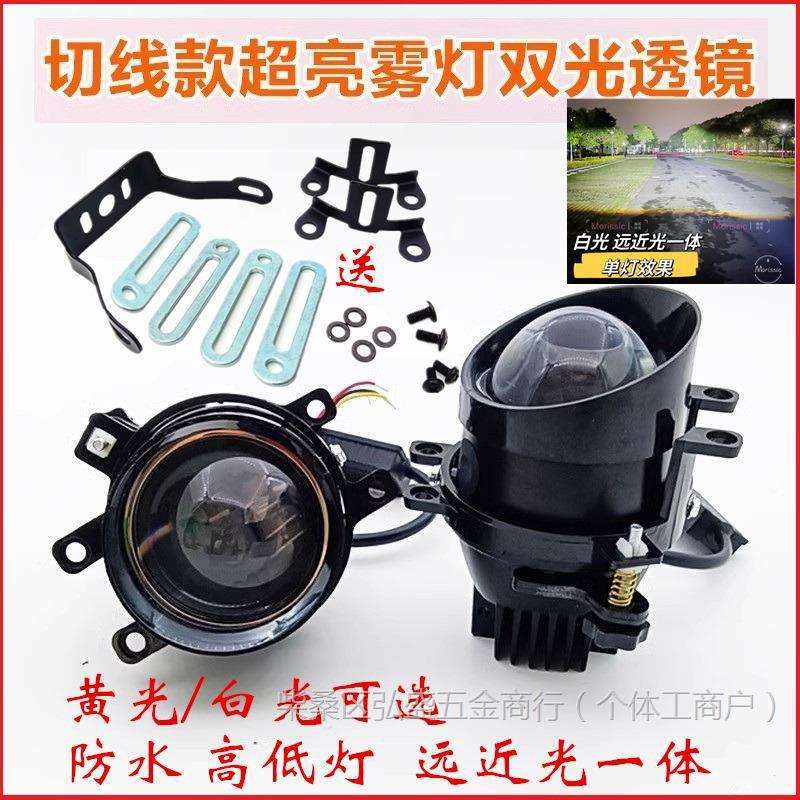 汽车切线款雾灯总成LED双光透镜改装超亮远近光炮一体3寸专用通用