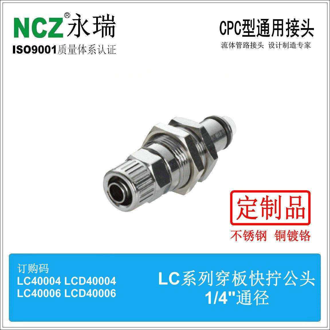 NCZ|RP-LC系列不锈钢快速接头穿板快拧公头4000440006400M10,机械设备,其他机械设备,淘宝优惠券,粉丝福利购,淘宝优惠卷
