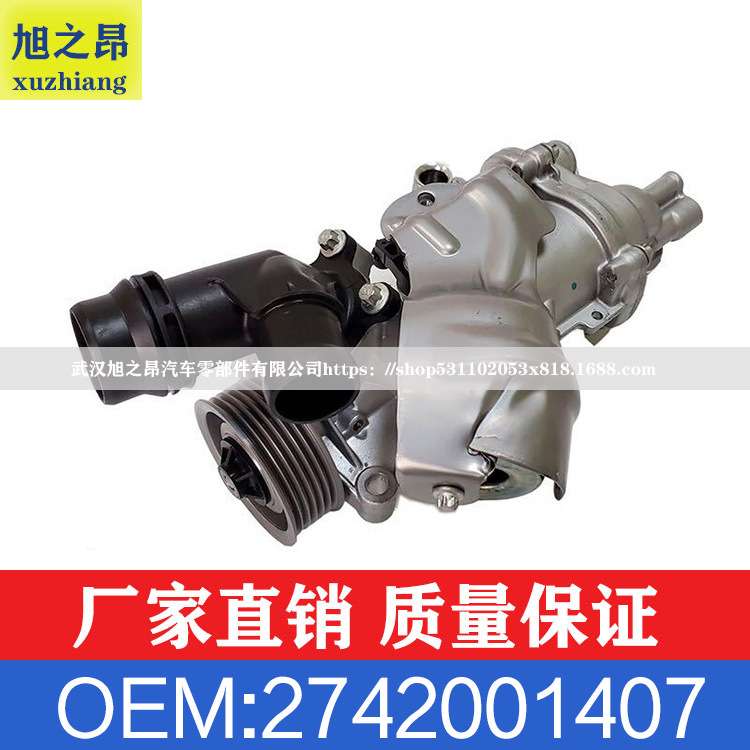 适用于奔驰E级 GLK级GLS级冷却液泵E16 E20 水泵总成OE2742001407