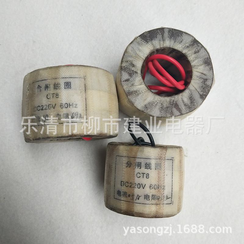 CT8合闸线圈分闸线圈220V