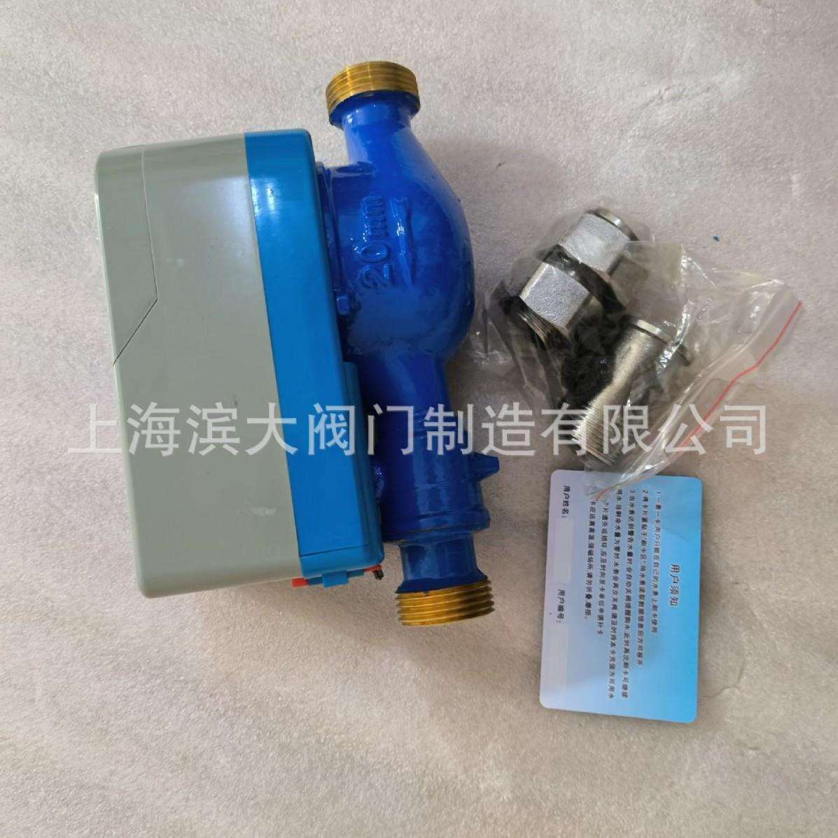 宁波沪环智能预付费插卡水表刷卡IC卡冷水热水防冻水表DN15-DN50