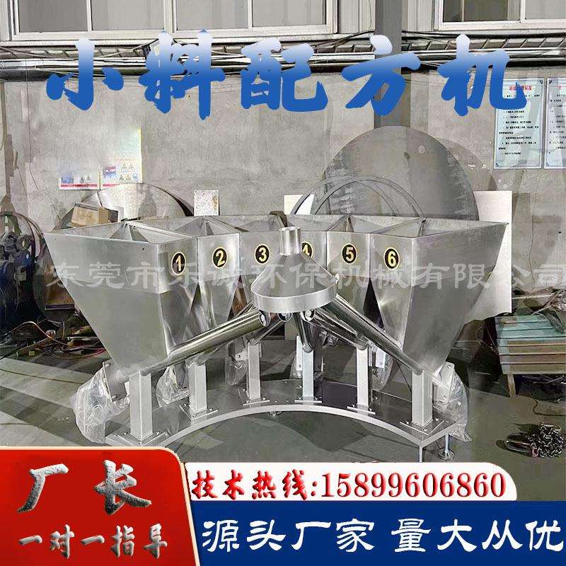 东莞不锈钢多桶配料机草菇原料配料机小料称重配方机臭豆腐配料机