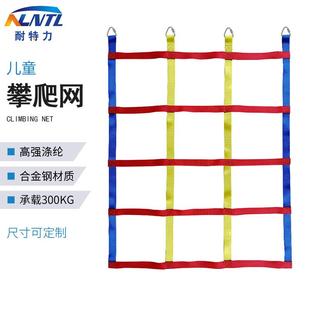 户外儿童彩色攀爬网幼儿园体能训练拓展带式绳防坠忍者安全防护网