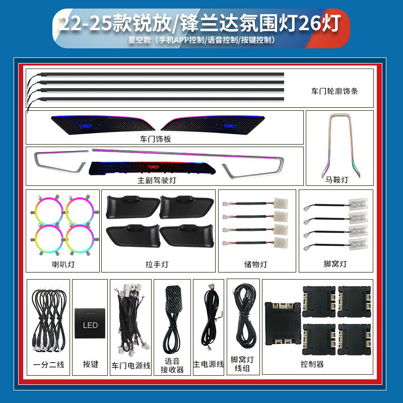 适用于丰田锐放氛围灯汽车内装饰灯专用锋兰达车载动态流光气氛灯