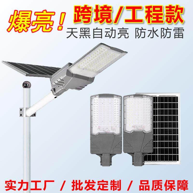 户外太阳能路灯工程款防水超亮大功率照明灯庭院家用太阳能灯