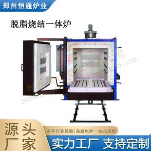 恒通炉业脱脂烧结一体炉陶瓷烧结炉1100℃-1700℃低温脱脂炉