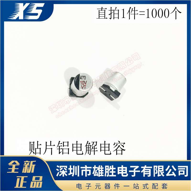 10V470UF10v贴片铝电解电容器VT体积6.3X7.7MM环保6.3*7.7现货