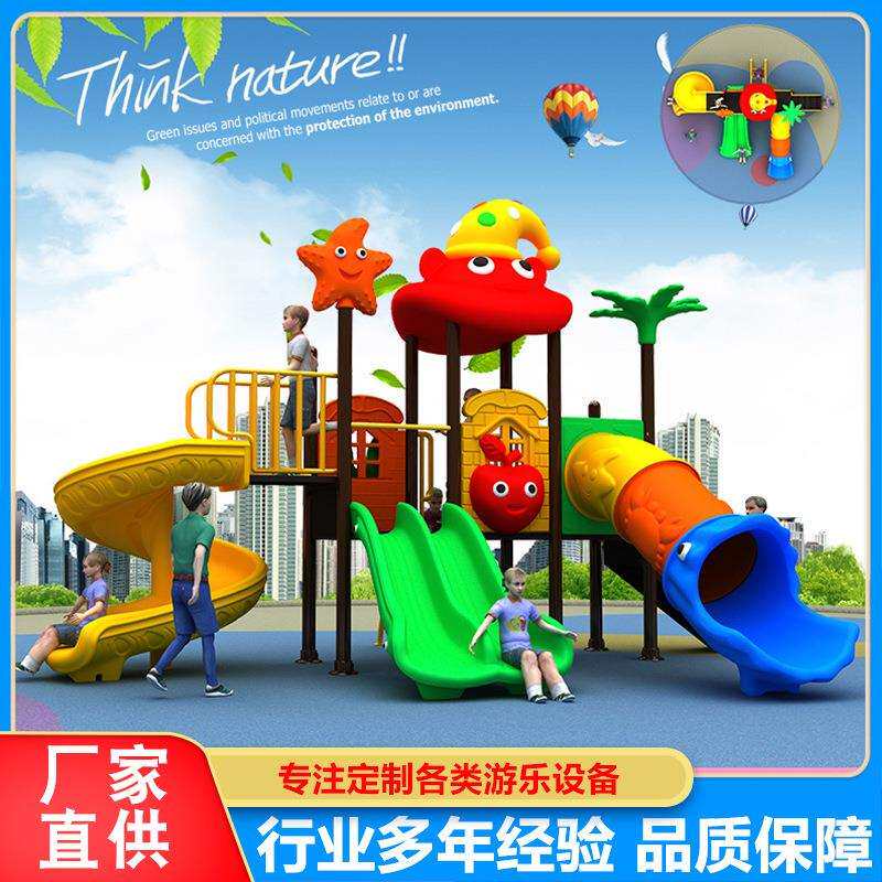幼儿园滑梯大型室外秋千组合滑滑梯儿童塑料玩具公园小区游乐设备