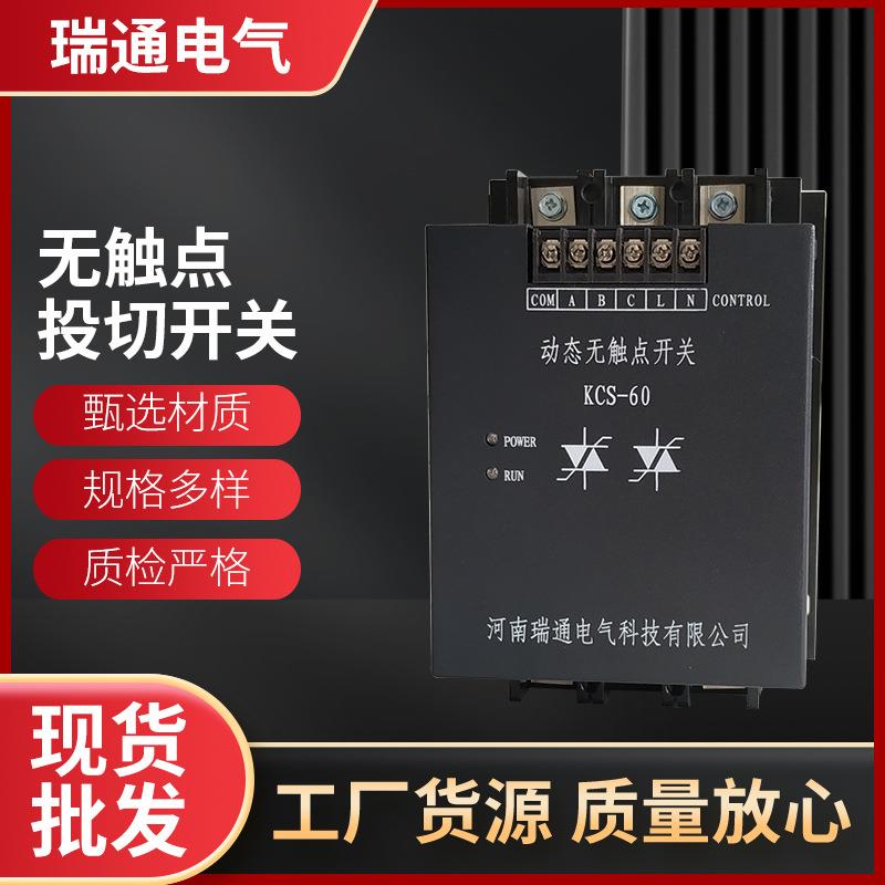 无触点开关可控硅晶闸管投切开关实现过零投切无涌流直销