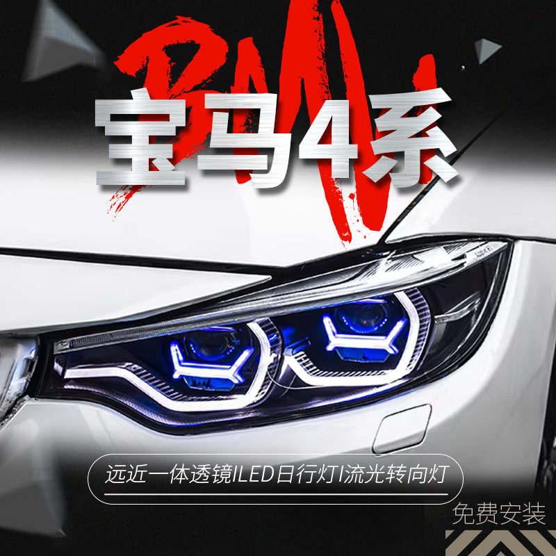 适用于13-20款宝马4系F32大灯总成M4改装LED双光透镜勺子款日行灯