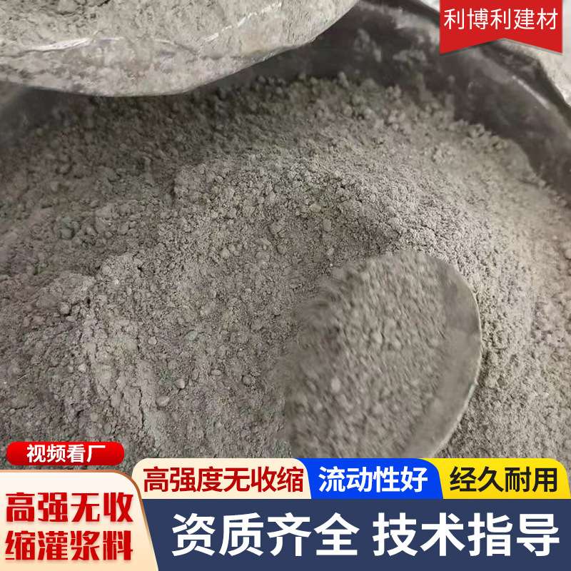 HGM灌浆料无收缩房屋梁柱设备基础地脚螺栓二次浆加固C4060灌浆料