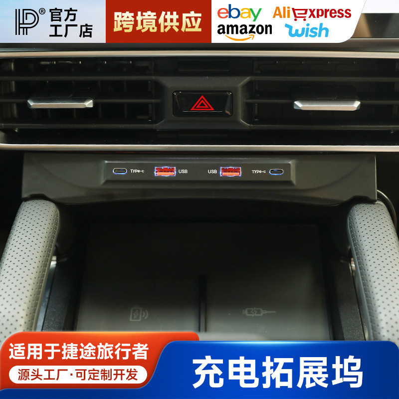 适用捷途旅行者车载充电器拓展坞超级快充点烟器转接插头改装用品
