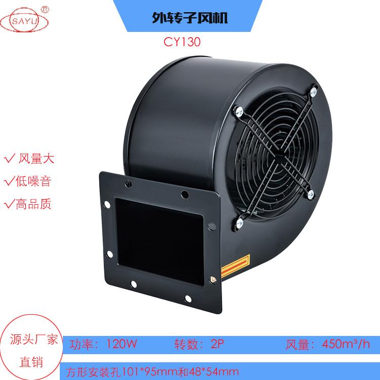 CY130外传子120W风机单相220V塑机风机低噪音外观精美体积小冷却