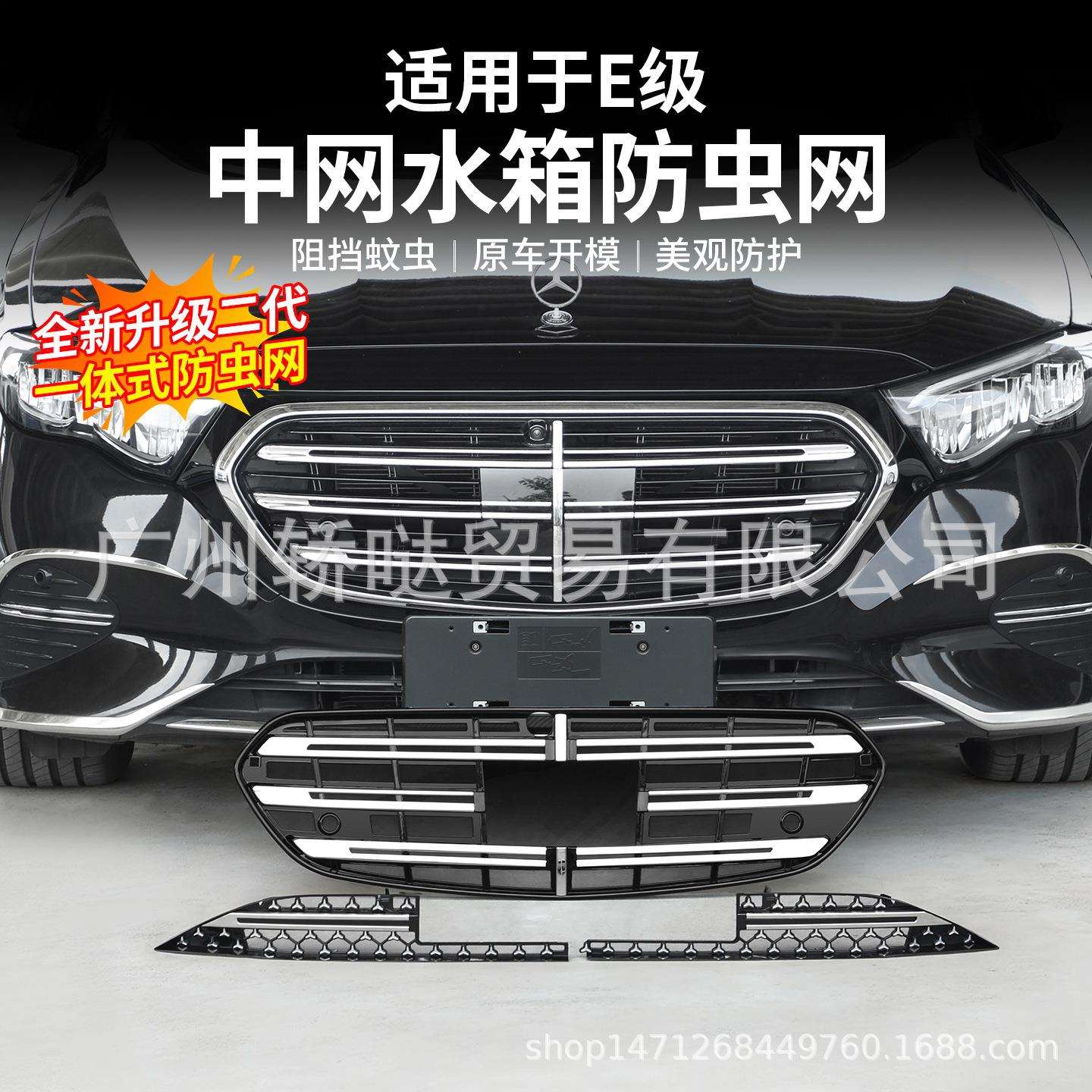 适用于奔驰E级中网水箱防虫网E300L/E260L防杨柳絮防尘罩改装用品