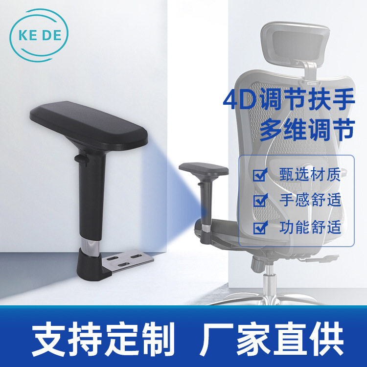 4D多功能升降办公椅扶手PU面电镀角码椅子配件电脑椅电竞椅专用图片
