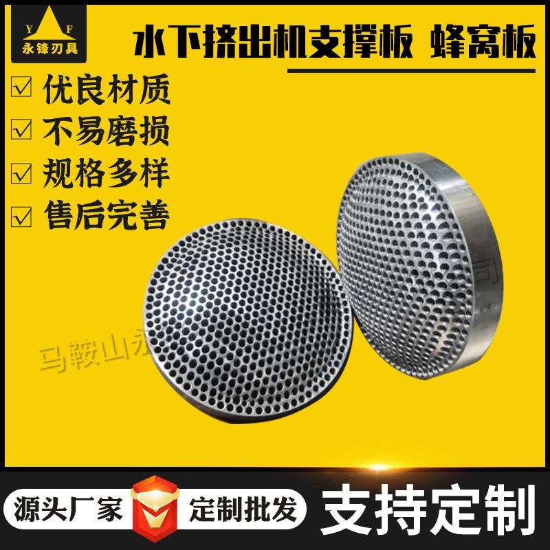 水下挤出机支撑板多孔过滤蜂窝板单螺杆导流分配板均流板