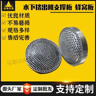 水下挤出机支撑板多孔过滤蜂窝板单螺杆导流分配板均流板