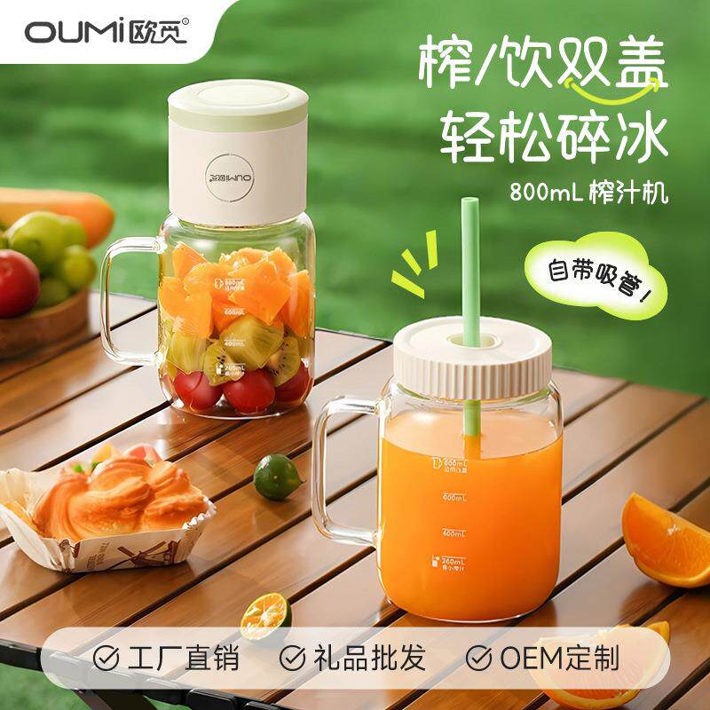 欧觅OUMi榨汁机小型家用无线便携电动果汁机迷你多功能榨汁杯