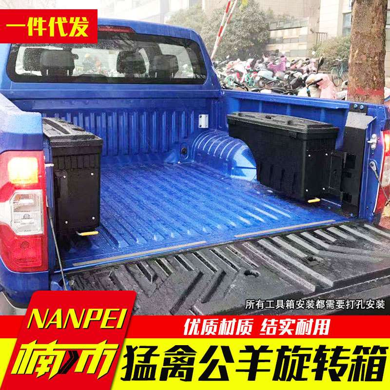猛禽f150公羊ram1500 坦途tacoma皮卡车货箱车斗通用旋转箱储物箱