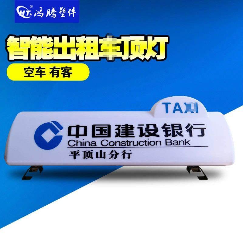 出租车顶灯智能空车有客顶灯广告灯箱的士灯LED顶灯LED显示屏