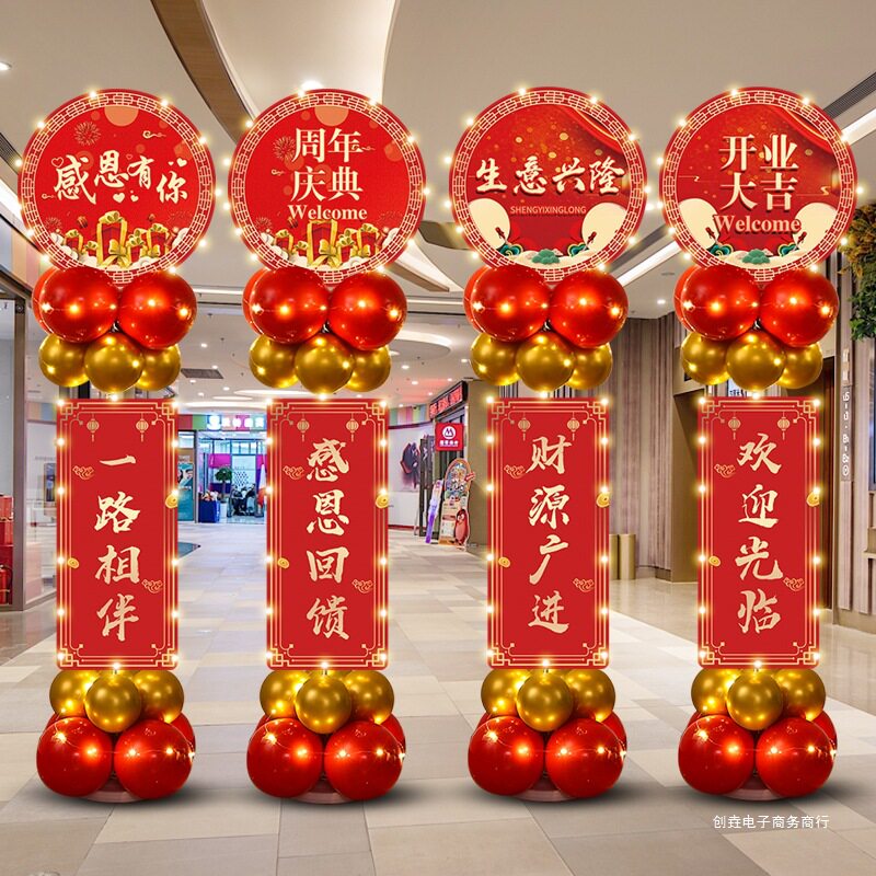 新店开业大吉商场门口气球布置