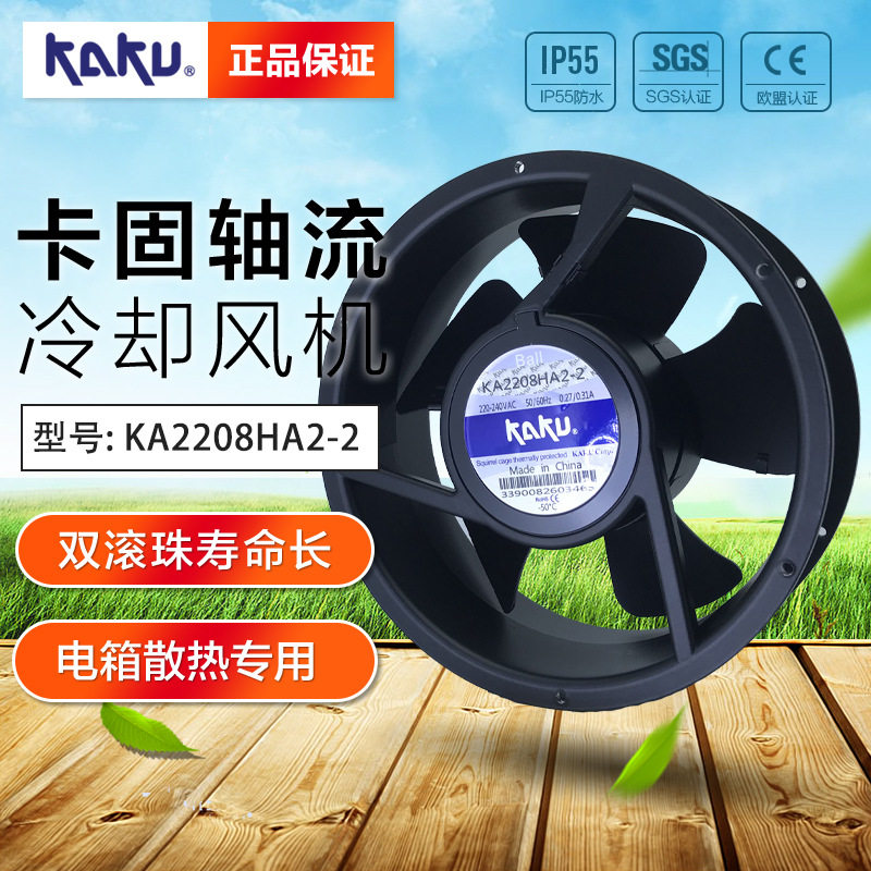 KA2208HA2-2轴流风机220V上海卡固电气设备有限公司