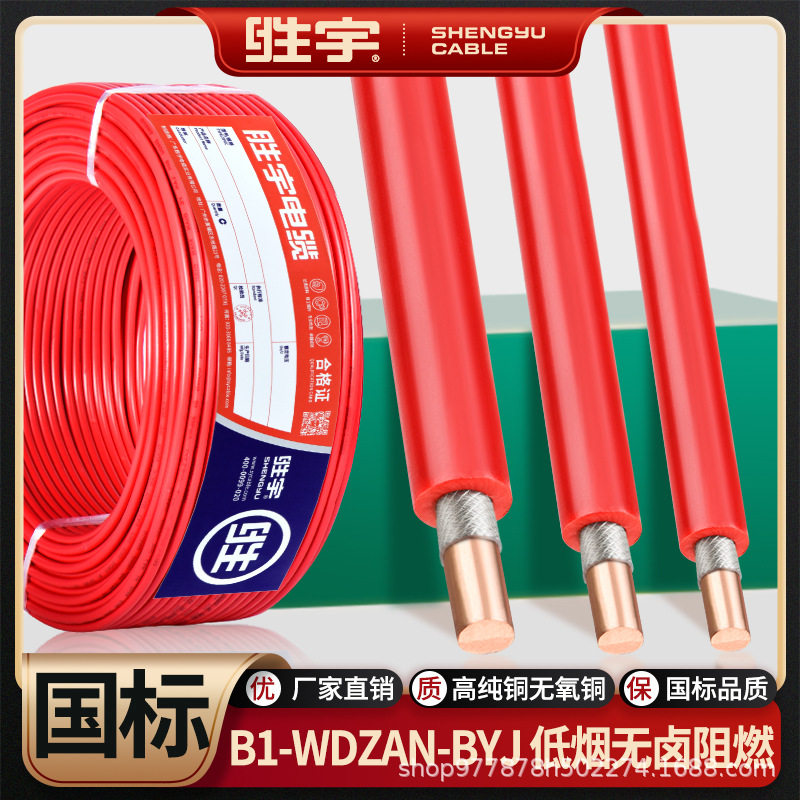 国标低烟无卤阻燃耐火家用硬线