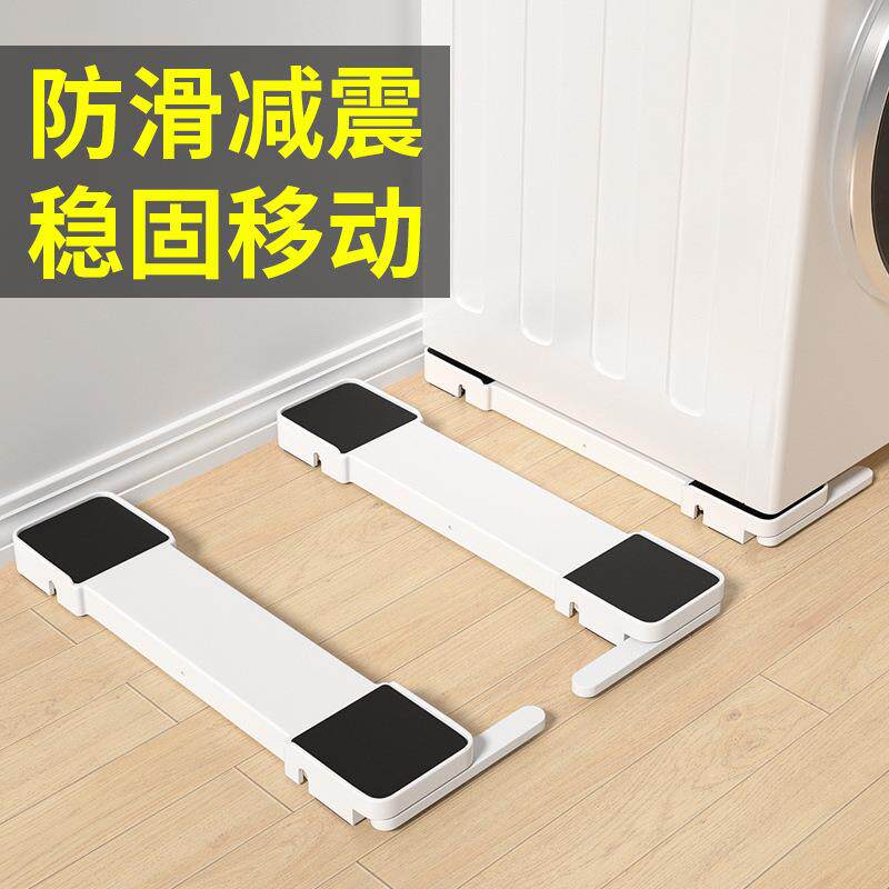 可升降底座洗衣机通用一体机滚筒波轮适用支架静音轮滑可移动支架