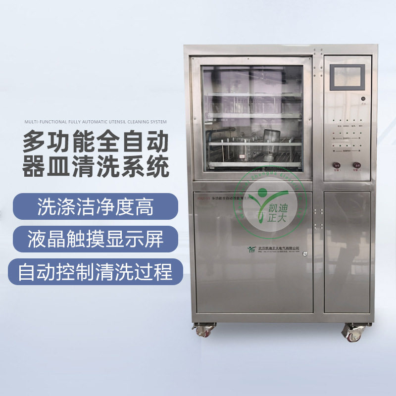 多功能全自动器皿清洗消毒系统自动玻璃器皿消毒系统器皿清洗机