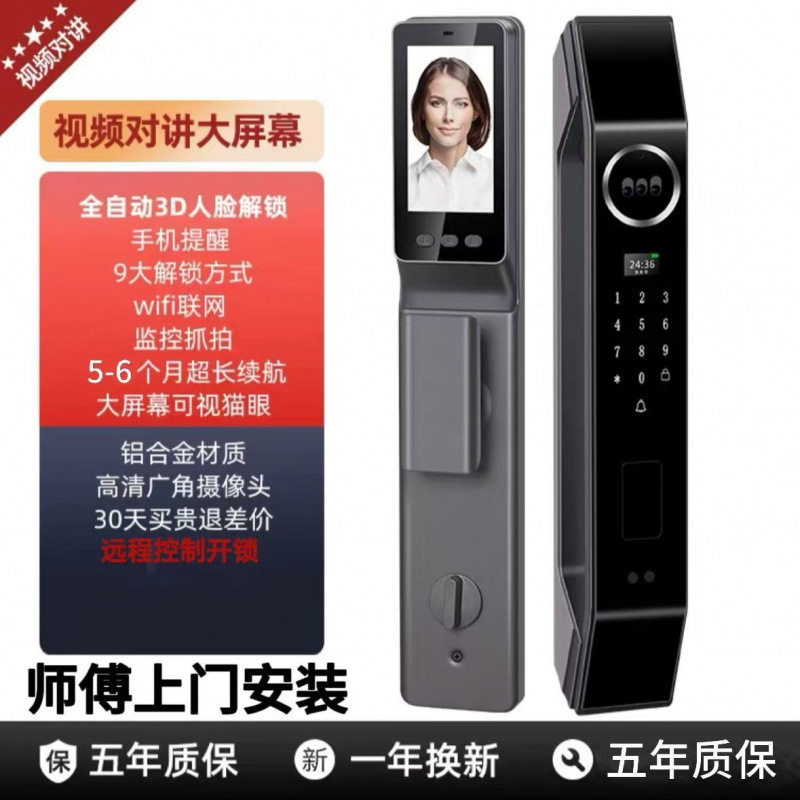 爱施曼全自动人脸指纹智能锁