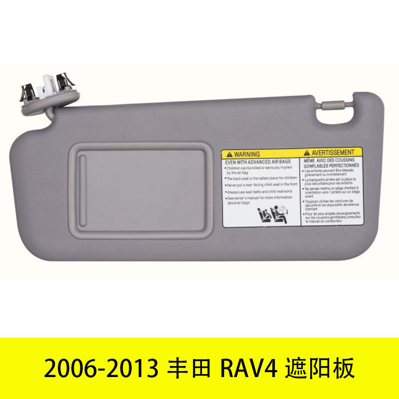 YUBO适用2006-2013丰田RAV4遮阳板74320-42501-B274310-42452-B2