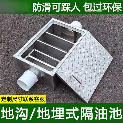 地埋式隔油池不锈钢地沟油水分离器三级过滤商用厨房餐饮污水