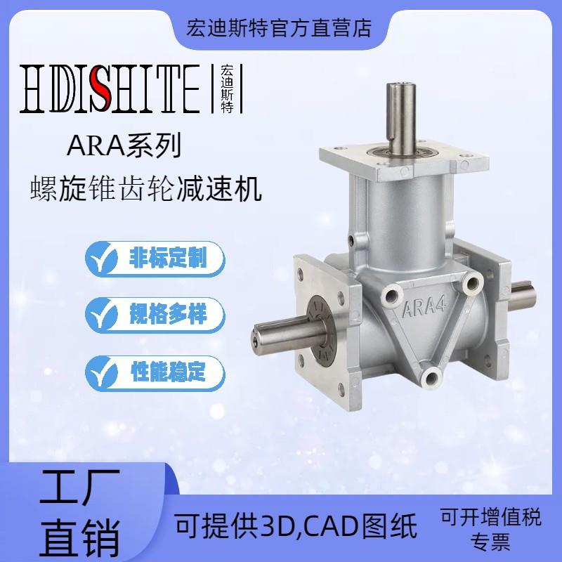 ARA2-1:1-LR系列直角换向器，螺旋锥齿轮直角换向箱，90度减速箱