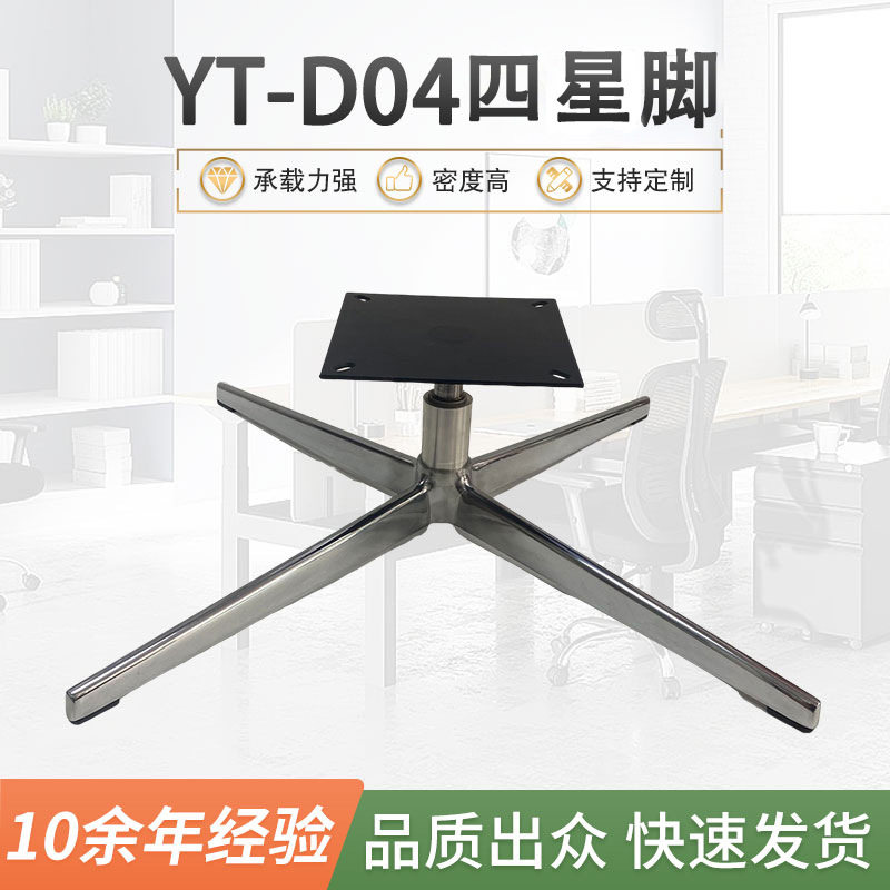 现代简约铝合金四星脚YT-D04支撑旋转升降底座五金座椅旋转配件
