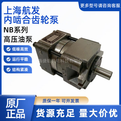 上海航发内啮合锻压齿轮泵
