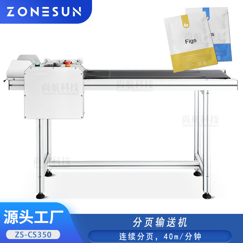 ZONESUN分页输送带纸张预制袋连续分页传送辅助打码机平面贴标机