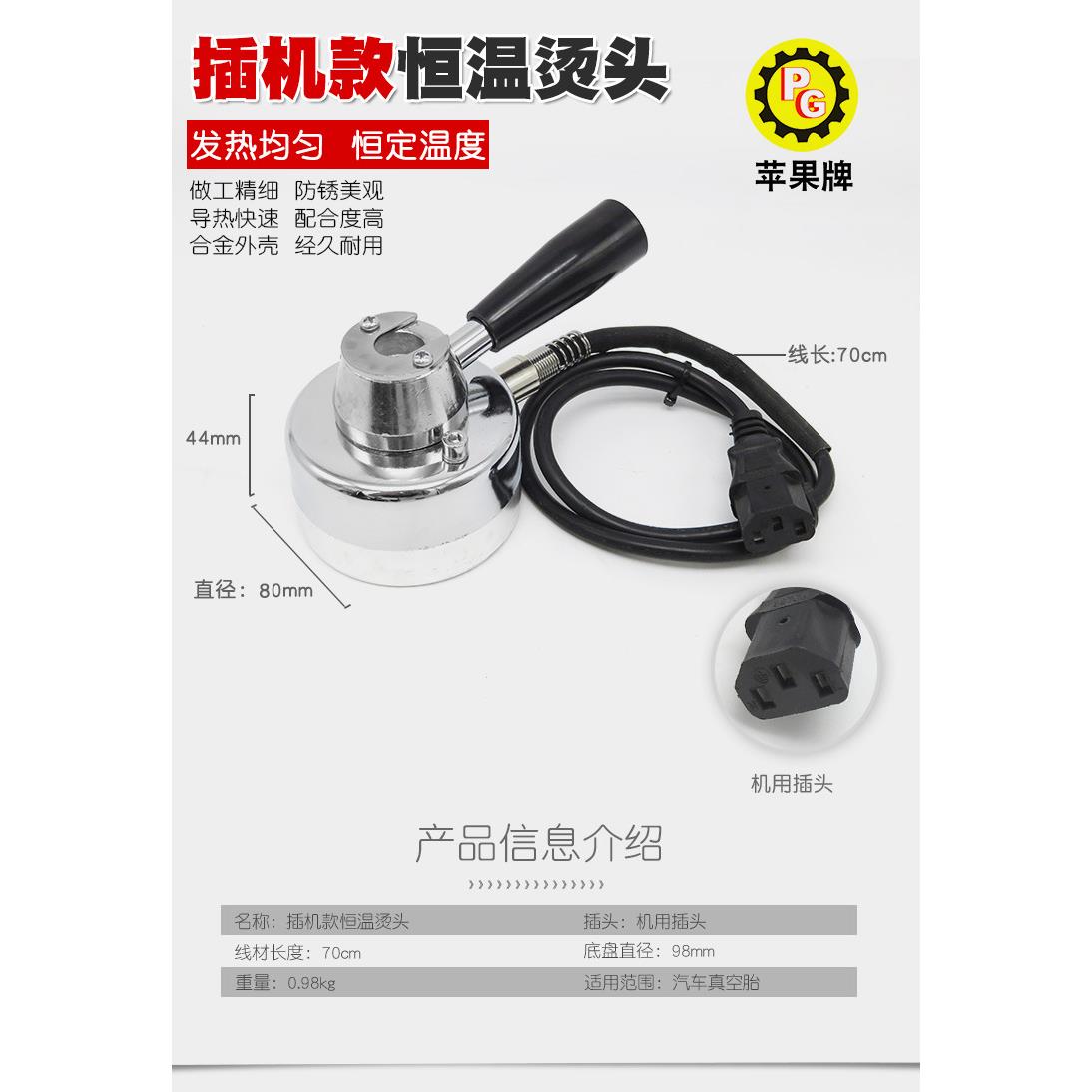 恒温调温补胎机烫头硫化机烫头火补机加热器头内胎热补机工具配件
