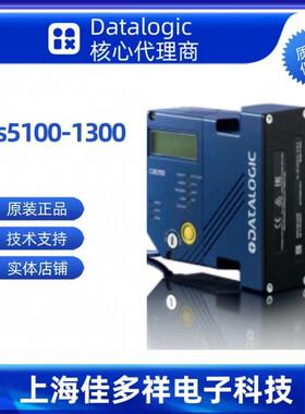 得利捷DS5100-1300读码器现货Datalogic扫码器扫描器