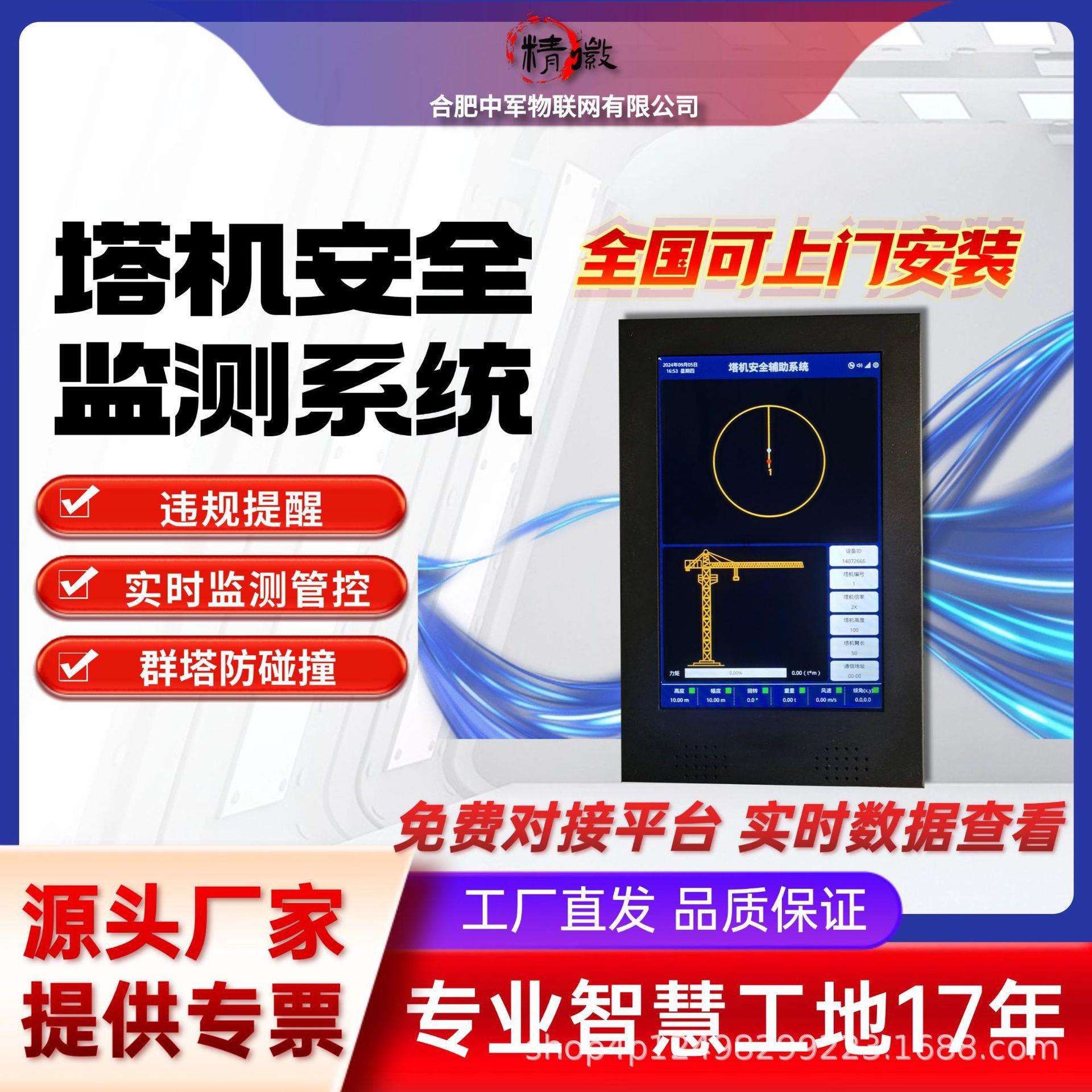 塔吊黑匣子安全监测防碰撞智慧工地塔机吊钩可视化系统住建局对接