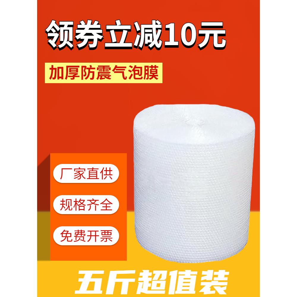 加厚防震气泡膜快递包装材料打包泡沫汽泡纸大卷搬家气垫膜袋